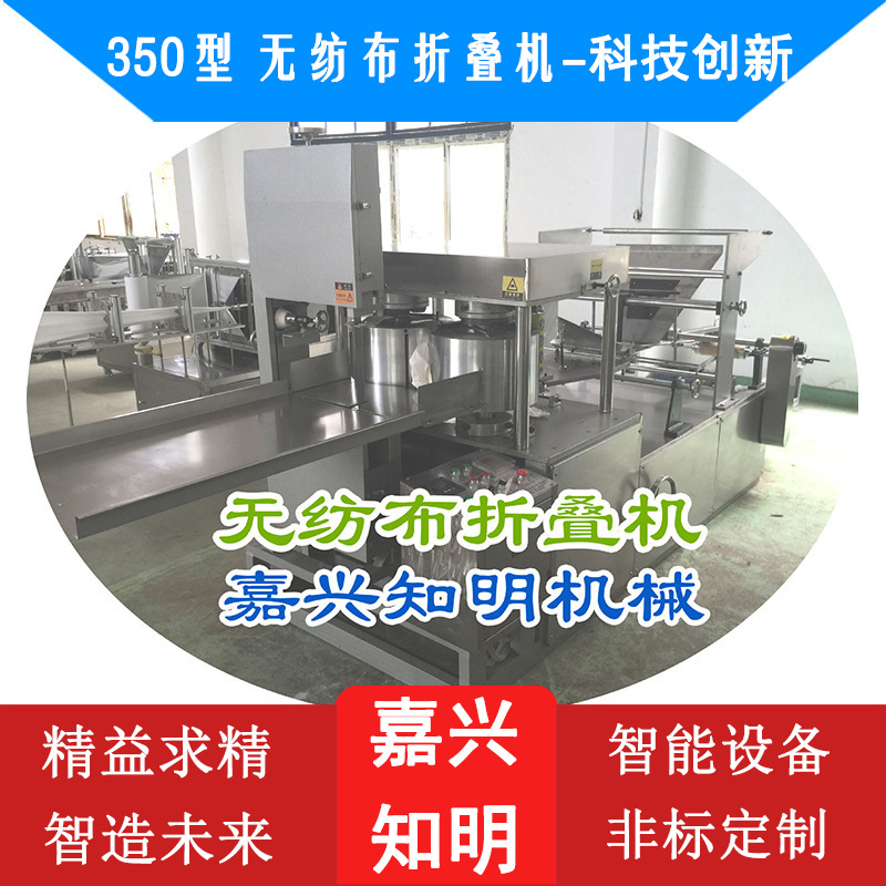 嘉兴知明 350型 无纺布折叠机 无纺布折叠机器研发