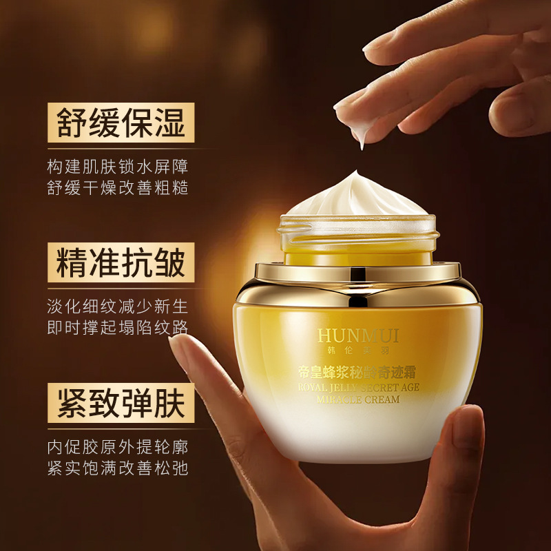 抖音爆款帝皇蜂浆秘龄奇迹霜抗皱紧致补水保湿舒缓肌肤补水面霜|undefined