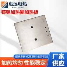 定制铸铝加热圈加热板高温电加热工业机器加热设备配件厂家批发