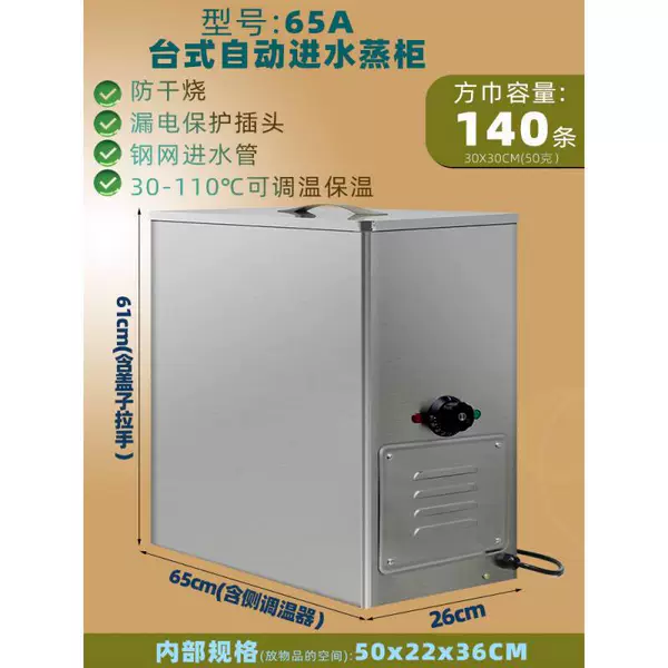 65A automatic water inlet, anti-dry burning, anti-leakage, no wheels, square towel 140/long towel 45