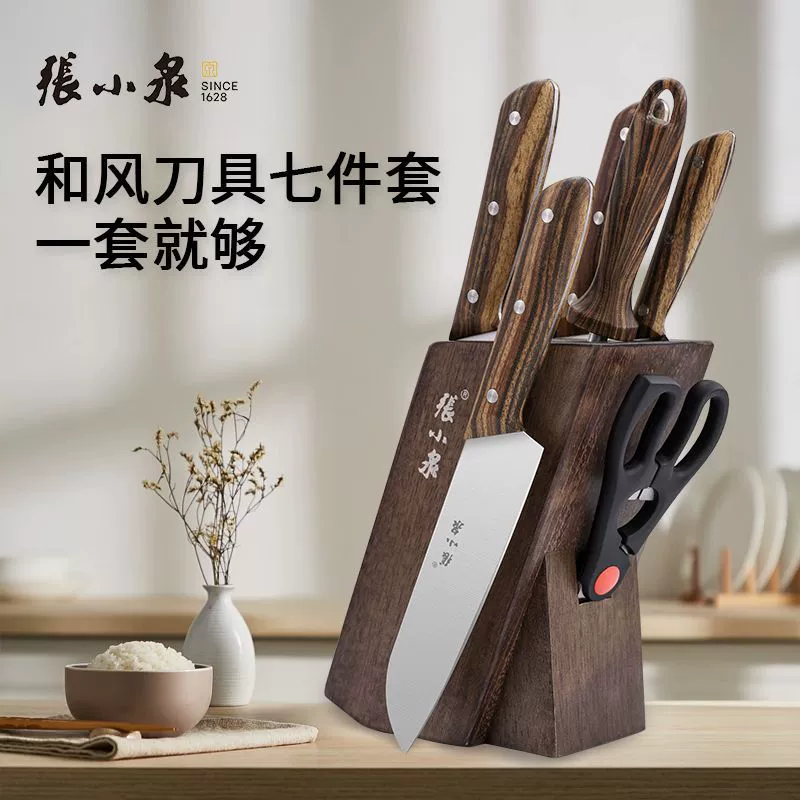 Полный набор ножей Zhang Xiaoquan, кухонные ножи для дома: разделка мяса, резка костей, ножи для фруктов, семипредметный набор с точилкой