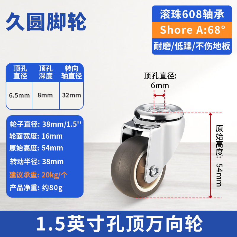 1.5 inch 6mm hole top no brake universal wheel