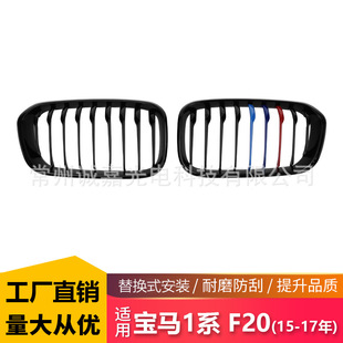 Applicable to BMW15-17 year BMW 1 Series F20 F21 single line three-color grille F20 BMW single line middle grid