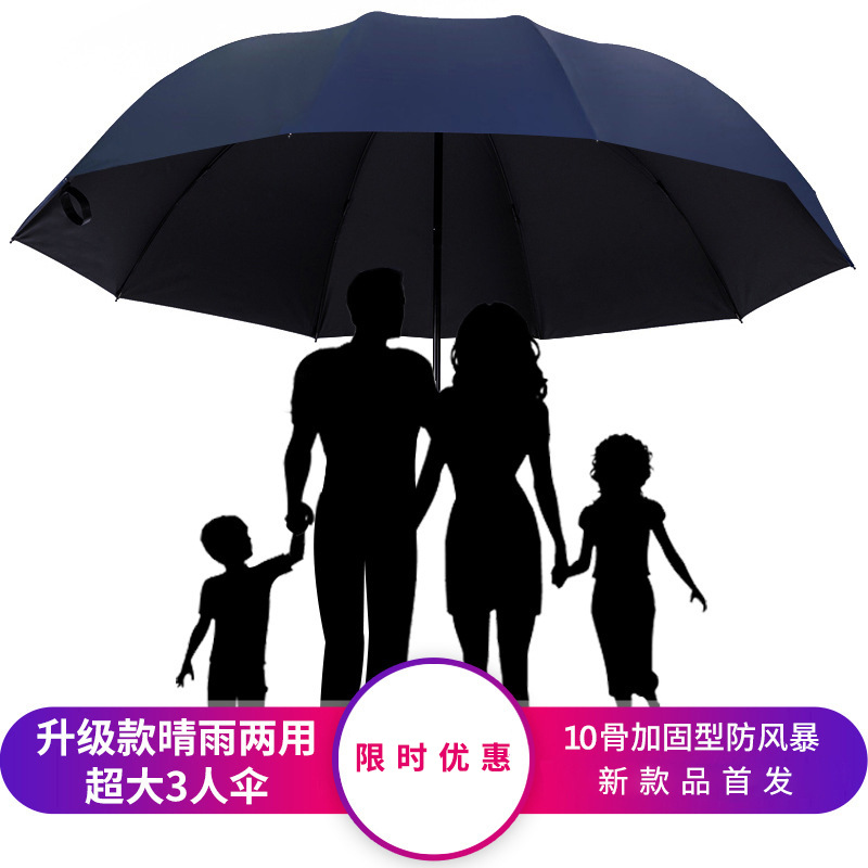 130cm自动折叠雨伞号2-3人大码晴雨伞结实男女防紫外线黑批发