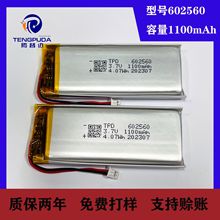 602560聚合物电池3.7V夜视仪LED灯美容仪器电子摆件1100mah电池