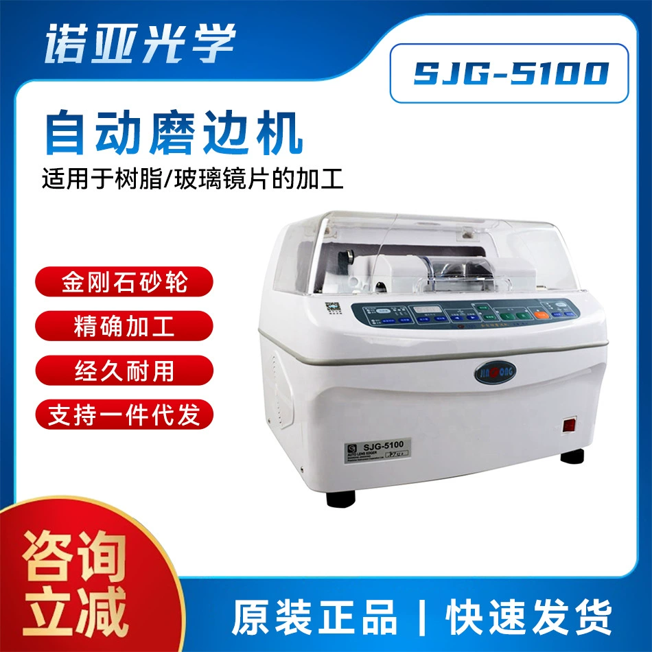 Оборудование для обработки линз очков тонкая машина для кромки линз 5100 Автоматическая кромкозагибочная машина для обработки стеклянных линз