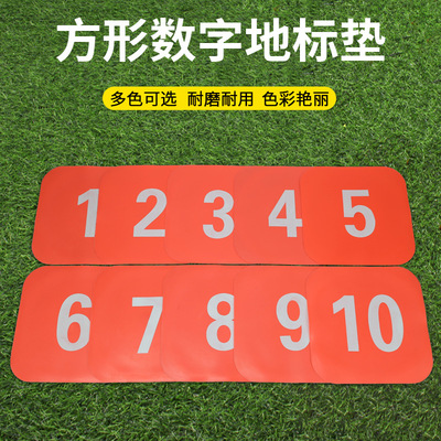 方形数字地标垫1-10足球篮球训练器材数字标志碟儿童脚步训练垫|ms