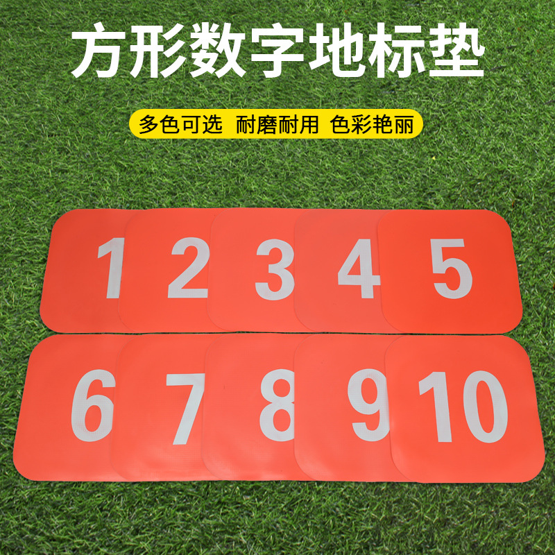 方形数字地标垫1-10足球篮球训练器材数字标志碟儿童脚步训练垫|ms
