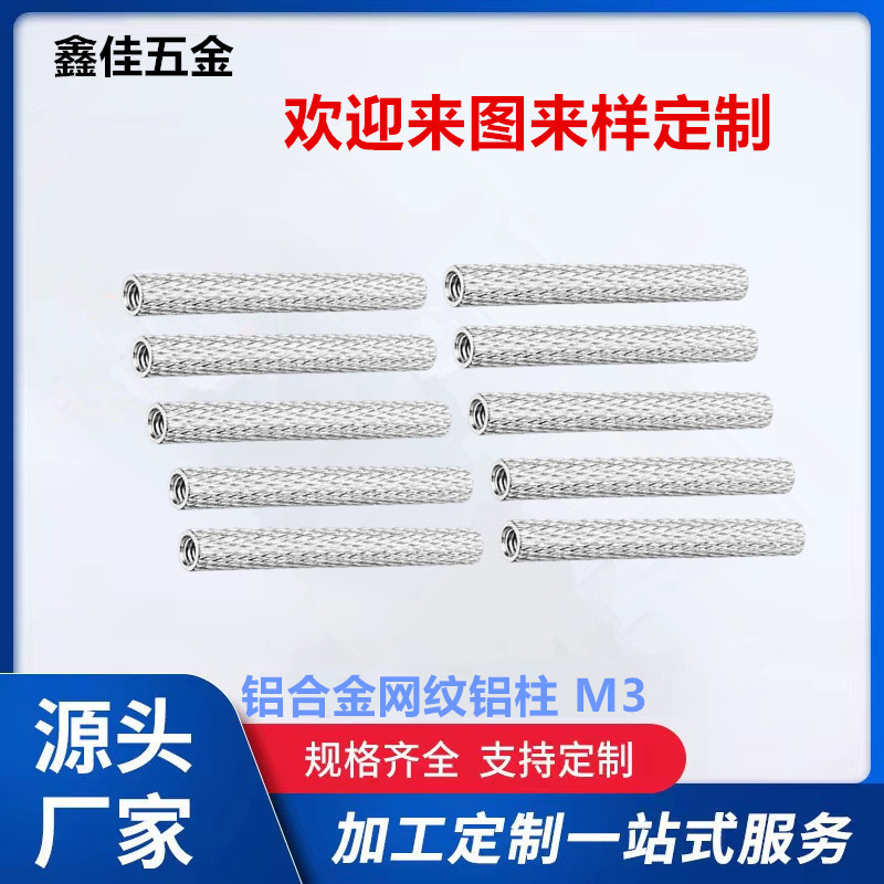 FPV穿越机无人机网纹铝柱 内牙M3网纹铝管连接柱 模型飞机身铝棒