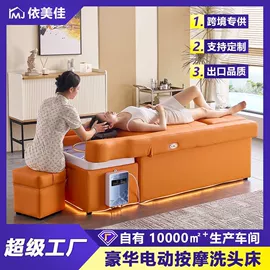 洗头床;按摩床;美发椅