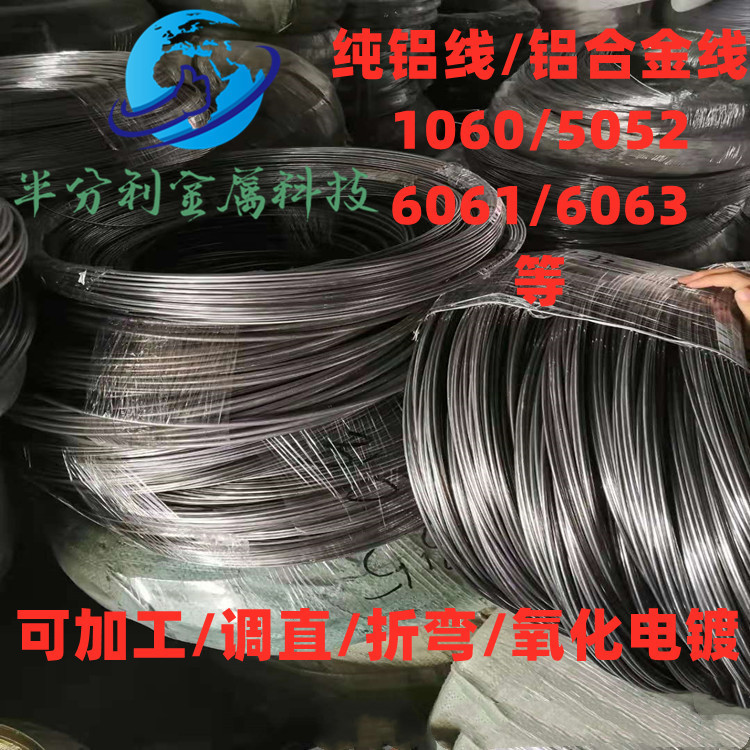 6063弹簧专用铝合金线 铝合金丝 高硬度 高弹性 光亮线 现货销售