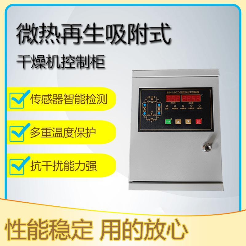 环海微热吸附式干燥机PLC控制箱 带远程(联动)吸干机控制器控制柜