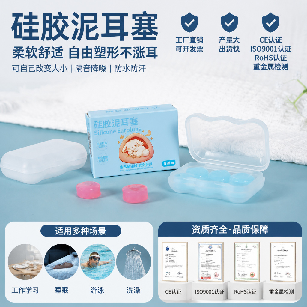Factory direct sales silicone mud earplugs waterproof and soundproofing comfortable and high-transparent earplugs 1.8g/particle small ear canal
