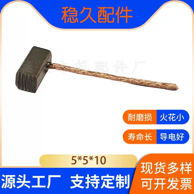碳刷汽车发电机调节器直流电机5*5*10 5*5*12 5*5*14 5*5*16