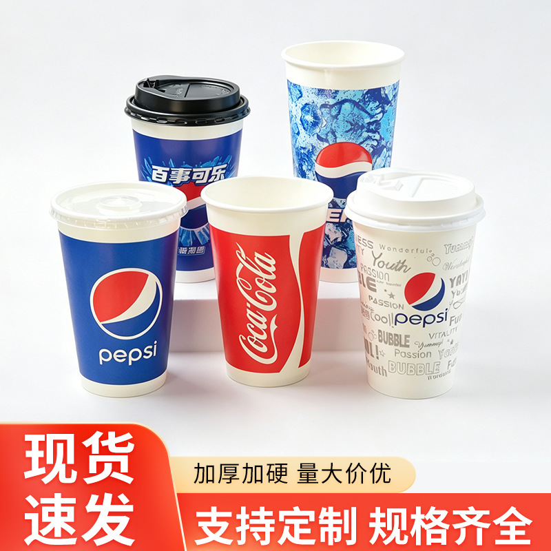 Wholesale disposable paper cups, cola paper cups, multi-specification commercial double-coated thickened hot and cold drink cola cups in stock