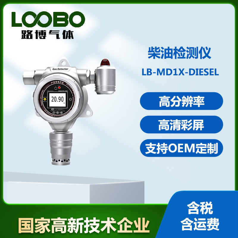 固定在线式柴油检测仪（红外） 工业用可燃气体浓度探测报警器