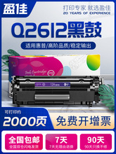 盈佳适用惠普m1005硒鼓12a易加粉1020plus碳粉盒1010墨粉盒laserj