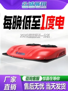 Zhongcheng Parking Air Conditioner for Trucks, 24V Electric Roof-Mounted Integrated Unit, Skylight Cooling, 12V Inverter Heavy-Duty Truck Air Conditioner Modification