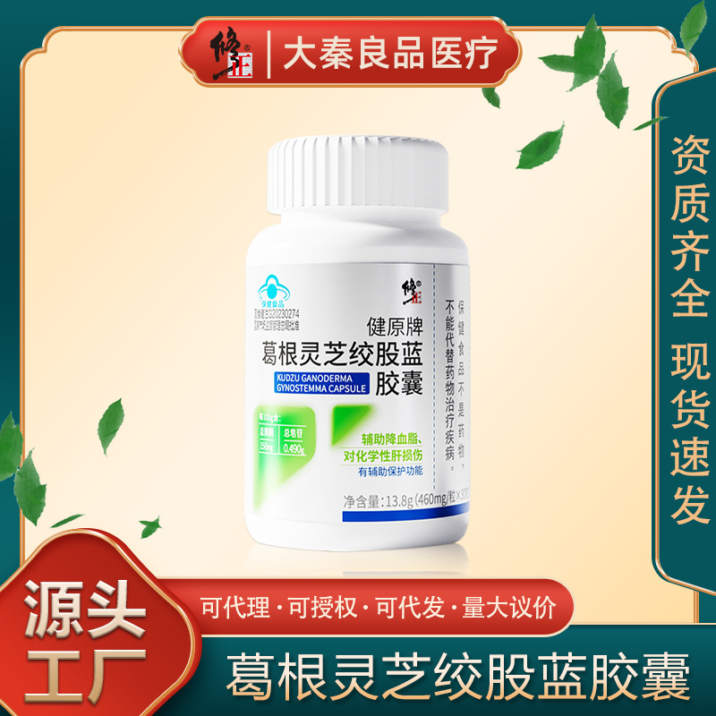 Jianyuan Brand Kudzu, Ganoderma, and Gynostemma Capsules, Blue Cap Health Supplement, Hawthorn and Goji Berry, Specifically for Assisting in Lowering Blood Lipids