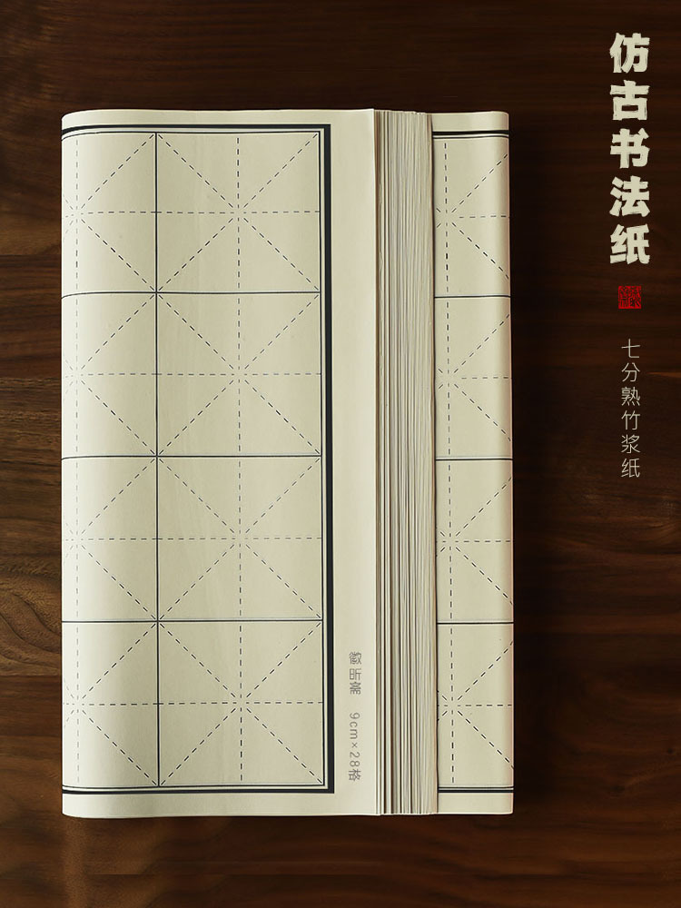 竹浆书法纸仿古米格练习纸青竹纸方格小楷日课纸中大楷毛笔书法专