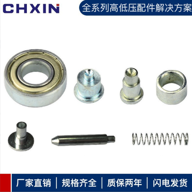 上海呈星供应低压抽屉柜侧板附件 轴承大轴 滚轮 小轴 弹簧 铆钉