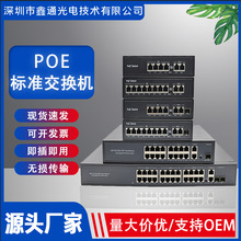 POE交换机4口8口16口24口百兆千兆标准供电网络监控以太网交换机
