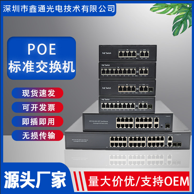 Poe Switch 4-Port 8-Port 16-Port 24-Port 100m Gigabit Power Supply Network Monitoring Ethernet Gigabit Fiber Optic