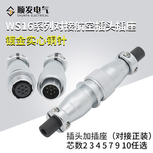 ZHQCN docking aviation plug socket WS16-2-3-4-5-7-9-10 core TQ/ZQ mobile