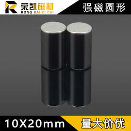 工厂现货D10x20mm圆柱形钕铁硼强磁稀土永磁吸铁石 10*20磁铁磁棒