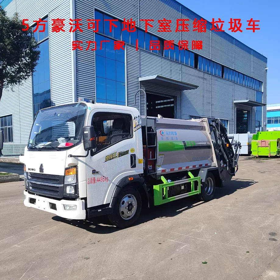 重汽豪沃4.8方可下地下室蓝牌压缩式垃圾车 程力牌3吨压缩垃圾车
