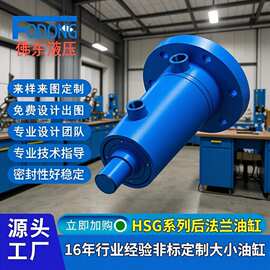 HSG液压油缸后法兰式焊接带位移传感器薄型大缸径重双缸液压油缸