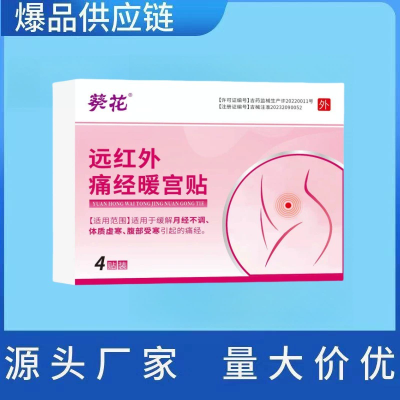 Подсолнух дальней инфракрасной дисменореи теплая маточная наклейка может быть лицензионным