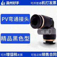 黑色塑料L型直角弯通气管接头PV4 PV6 PV8 PV10 PV12 PV14 PV16