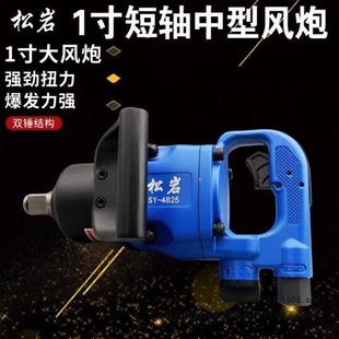 Songyan Pneumatic Wrench Imported Medium-sized Air Cannon High-power Auto Repair Pneumatic Wind Powerful Heavy-duty Genuine