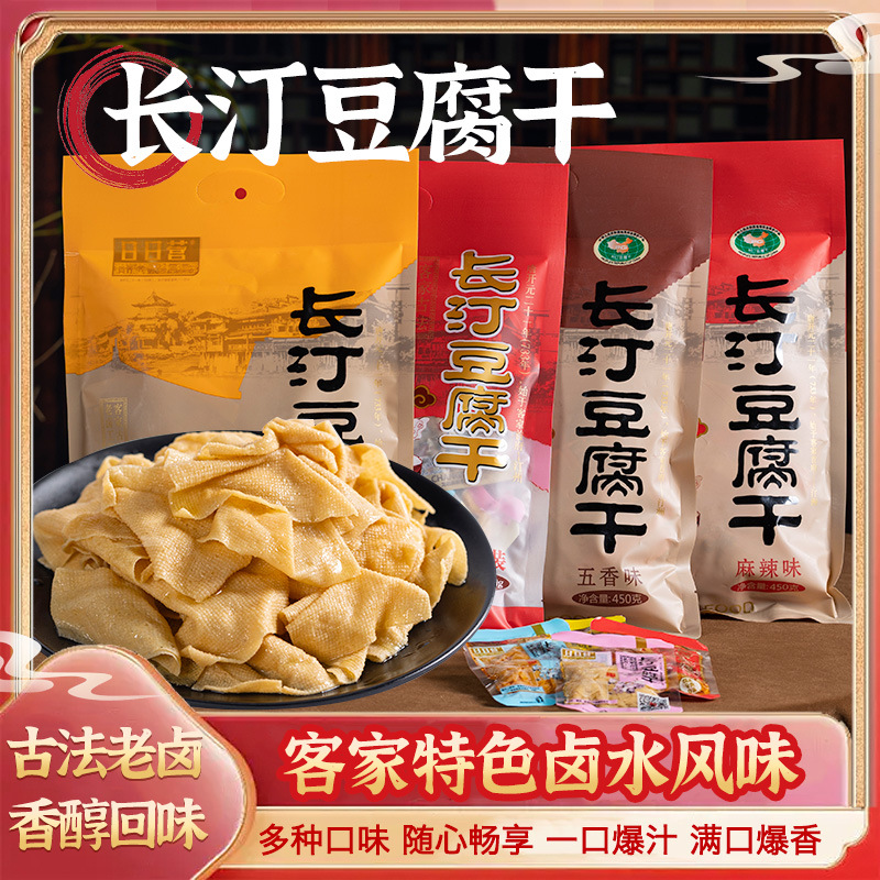 长汀豆腐干零食五香麻辣肉汁休闲龙岩客家日日营特产小吃