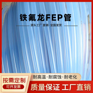 ���lȫ͸��FEP�ܷ���֬�F������PTFE�ķ�ܛ�ܾ��ķ���ϩ�׹܏S��