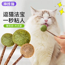 猫薄荷木天蓼玩具猫零食舔舔乐棒棒糖解闷磨牙棒宠物零食猫咪玩具