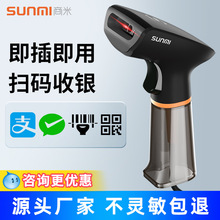 商米NS021扫码枪超市便利店有线二维码扫描枪条码扫码器高效扫码