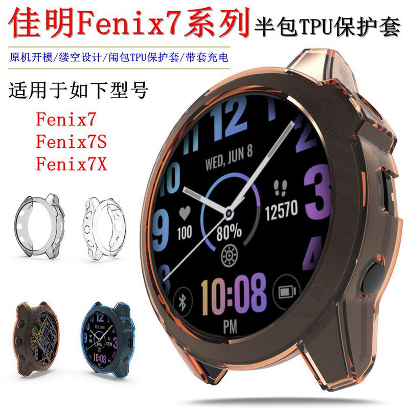 Suitable for Jiaming fenix7/7X/7s/PRO watch protective case Garmin Epix PRO half pack TPU case