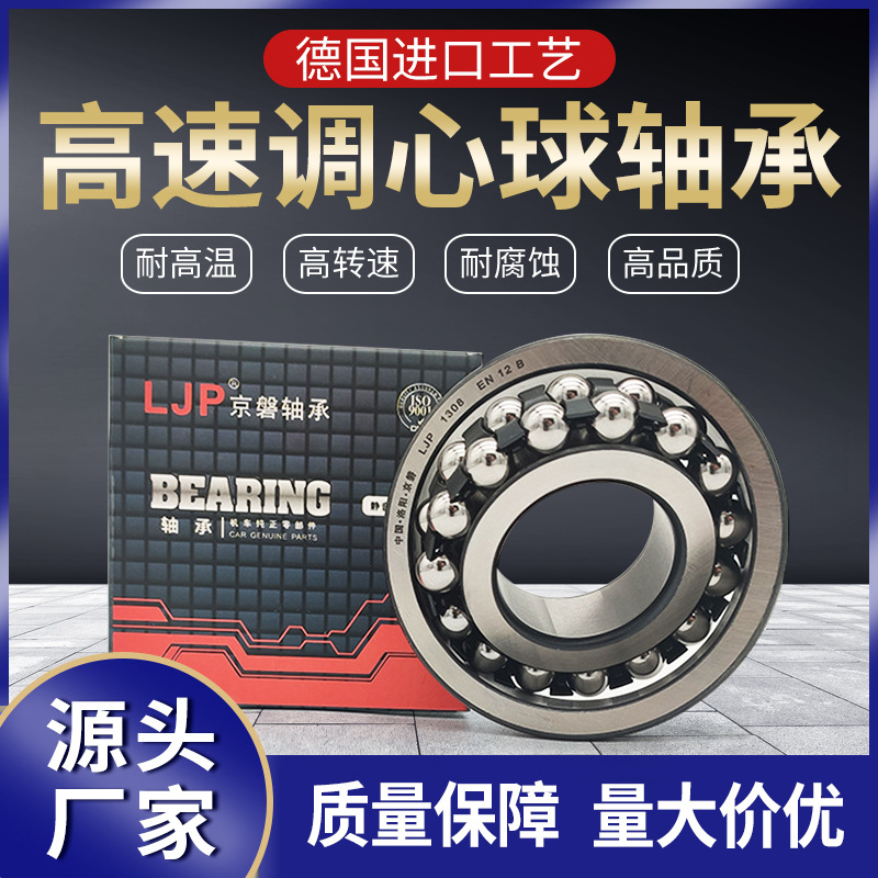 LJP洛阳京磐高速调心球轴承1224插床 网带炉 清洗机械轴承