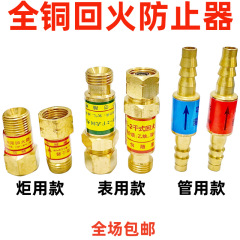 全銅酸素プロパンアセチレン乾式焼戻し防止器時計用HF-2-3逆火弁逆止弁止火装置