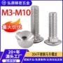 圆头方颈304m5螺丝
