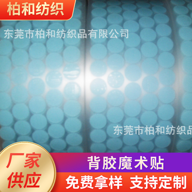 厂家批发圆形背胶冲型魔术贴双面粘扣带子母贴服饰圆形背胶魔术贴
