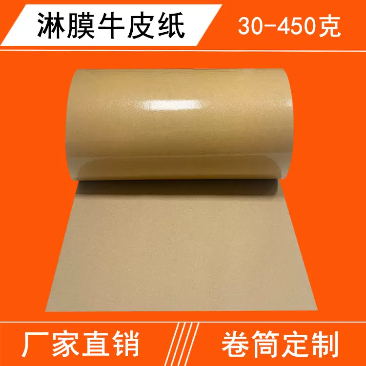 东莞厂家供应40g-450gPE食品级淋膜牛皮纸防水防潮包装牛皮覆膜纸