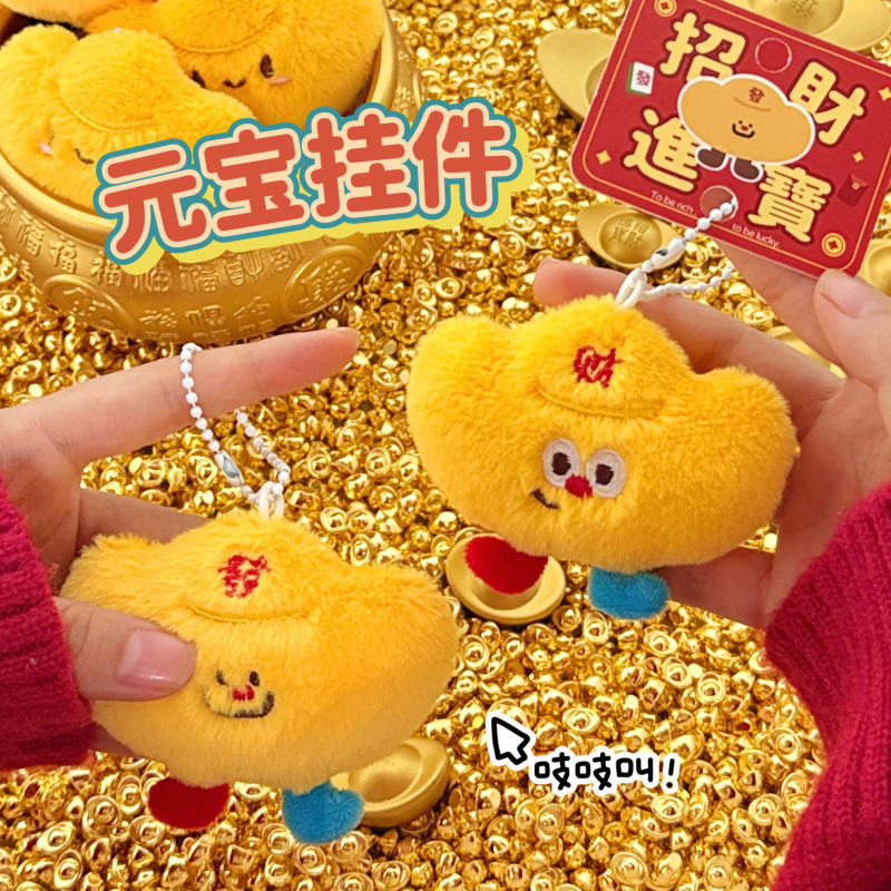 腾亿原创可爱毛绒公仔元宝挂件磁吸吱吱叫款背包挂饰冰箱装饰玩偶|undefined