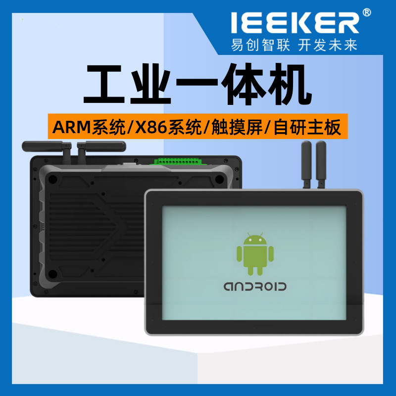 10.1- 23.8inch Embedded Industrial Control Touch All-In-One Machine with Wide Voltage Industrial Tablet Android Screen
