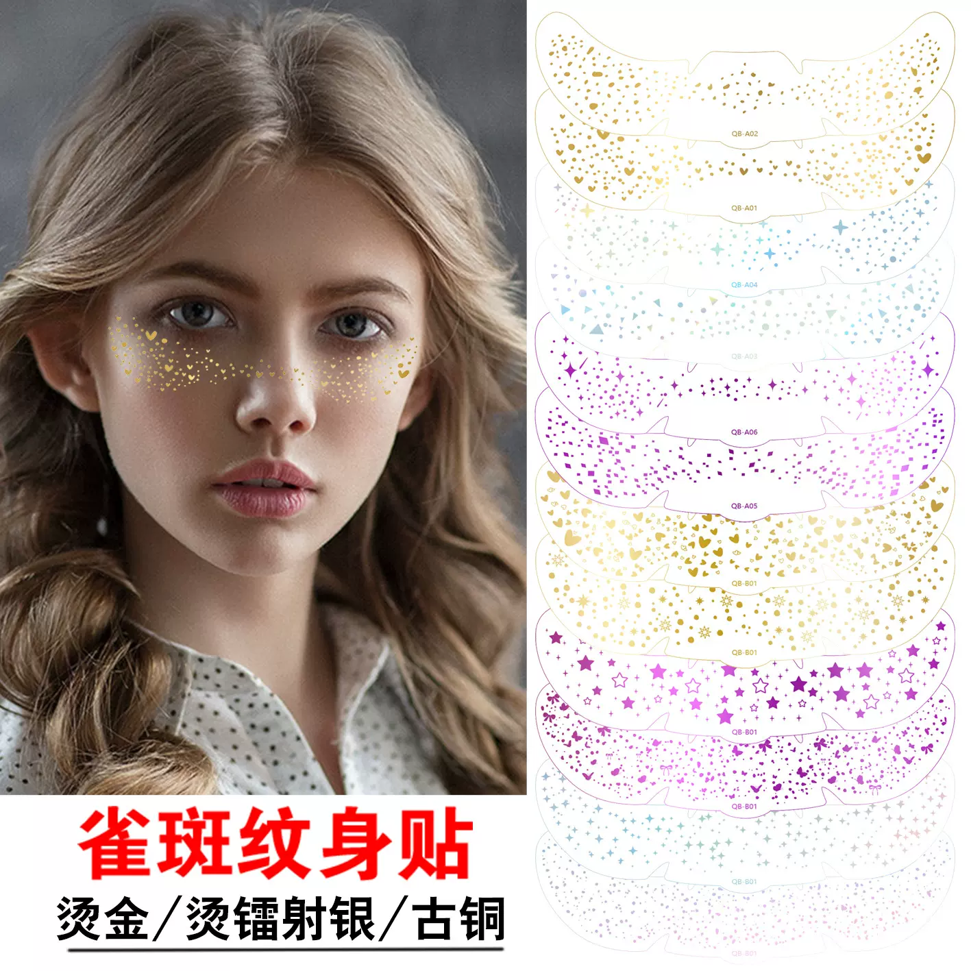 跨境新款欧美雀斑纹身贴烫金烫银派对闪光脸部妆容临时纹身贴纸