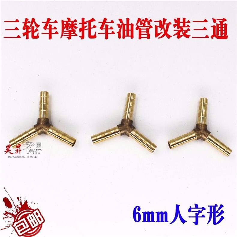 Motorcycle Modified Oil Pipe Tee, Tricycle Oil Pipe Herringbone Pure Copper Tee Modified Fuel Tank Accessories Free Shipping