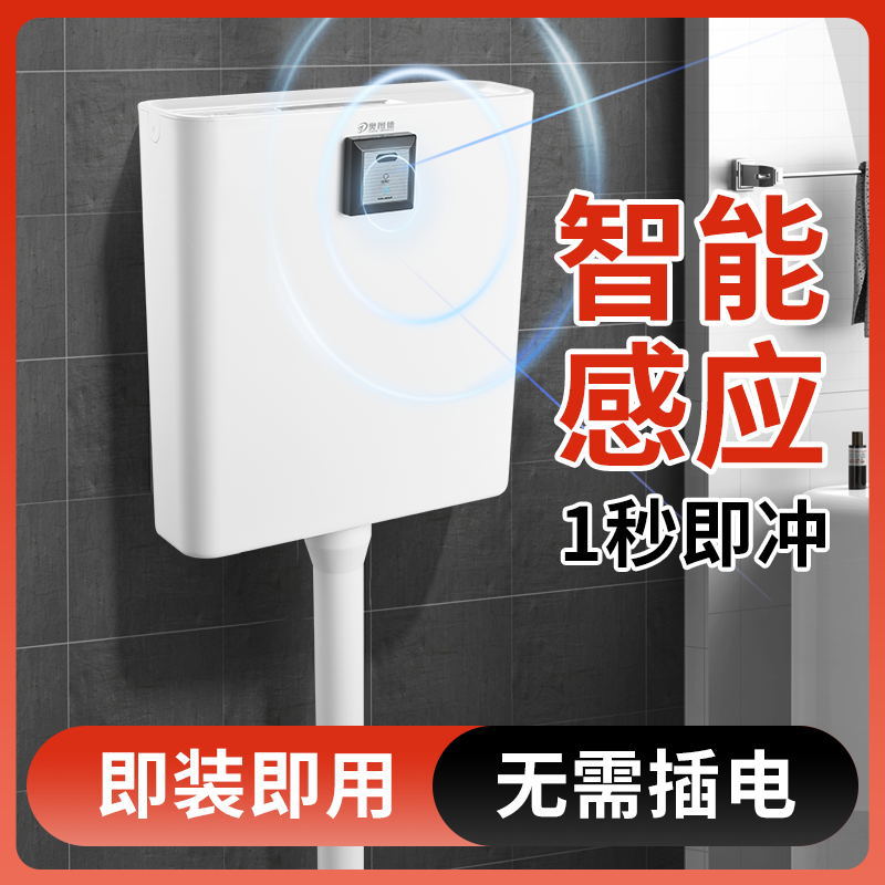 Fully automatic induction flushing tank, large flushing force, household bathroom squat toilet, wall-mounted toilet, intelligent toilet tank Specification drawing