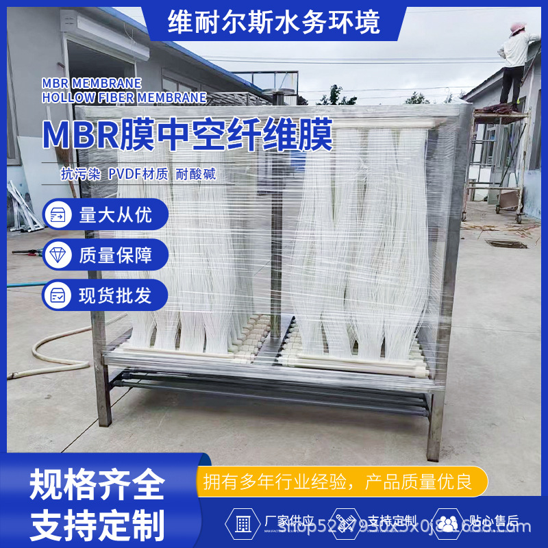 厂家批发帘式mbr膜生活污水处理PVDF材质中空纤维膜增强型mbr膜